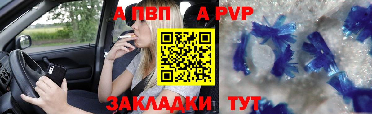 Альфа ПВП крисы CK Бузулук