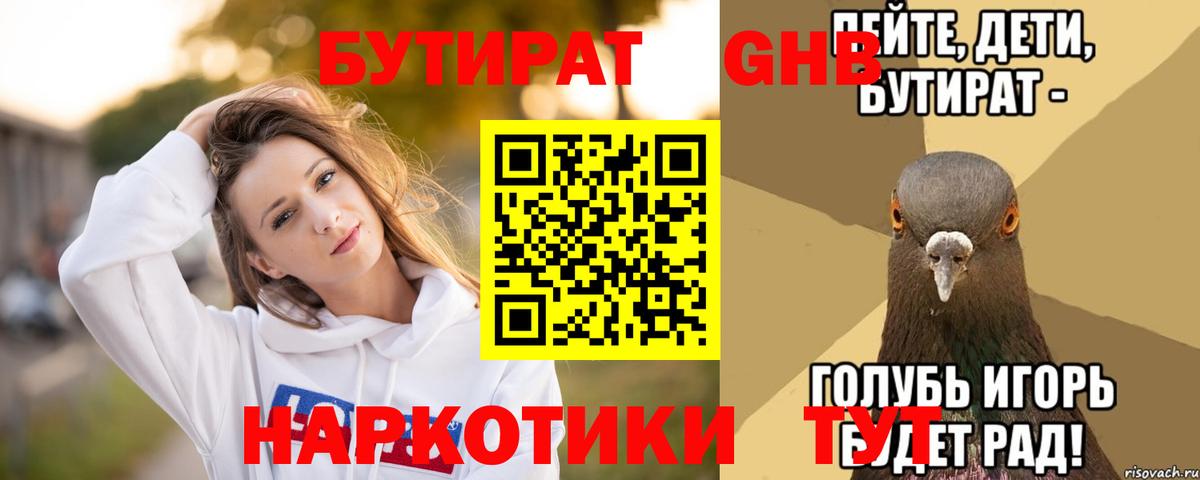 Бутират BDO 33%  Вход с VPN  Бузулук 