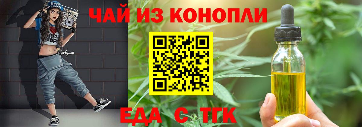 Еда ТГК конопля  Вход с VPN  Бузулук 