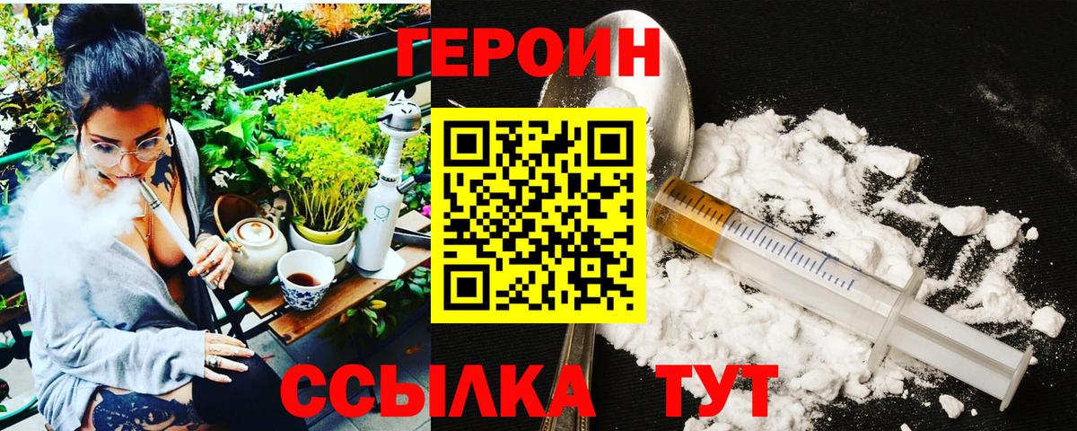 Героин гречка Бузулук