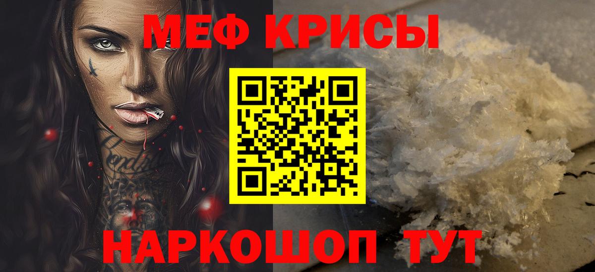 Меф мяу мяу кристаллы Бузулук
